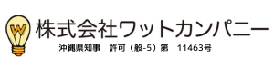 株式会社 ワットカンパニー